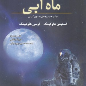 ماه آبی
