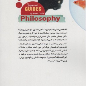 الفبای تفکر فلسفی