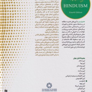 ادیان جهان هندوئیسم