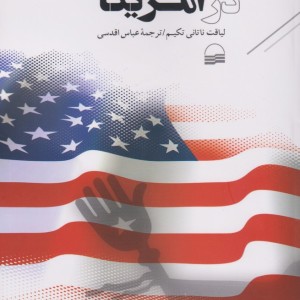 تشیع در آمریکا
