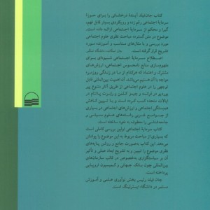 سرمایه اجتماعی جان فیلد