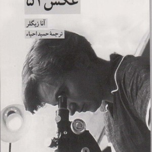 عکس 51