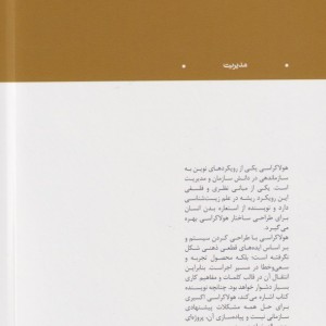 هولاکراسی