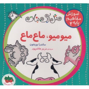 میو میو ماع ماع