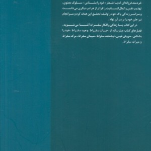 سقراط نشر علمی و فرهنگی