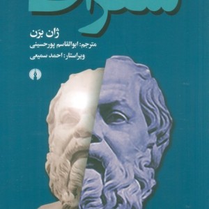 سقراط نشر علمی و فرهنگی