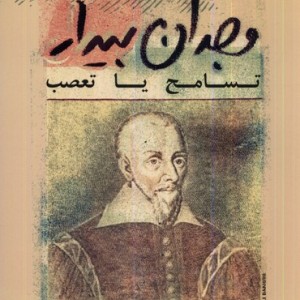 وجدان بیدار
