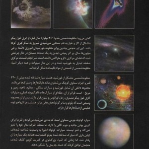 منظومه شمسی نگاهی به ساختار