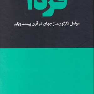 فردا نشر هنوز