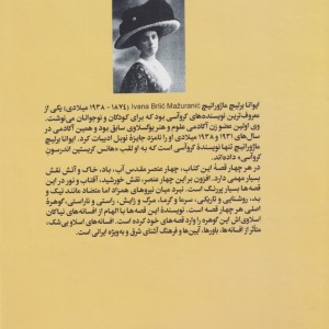 کتاب جنگل ایزدباد و سه قصه دیگر