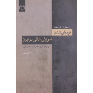 خوانش حکومت اسلامی در ساحت نظریه سیاسی