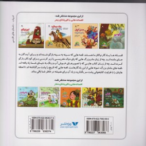 کتاب امیرحمزه و نسیم عیار اثر حمال اکرمی