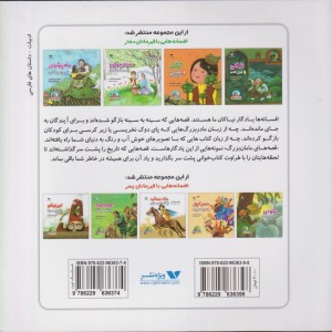 سیاه چشمو و مار عاشق