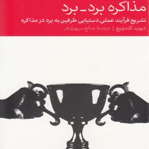 مذاکره برد برد