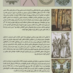 تاریخچه فراماسونری