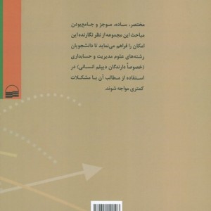 تئوری ها و مسائل اقتصاد خرد