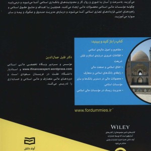 مالیه ی اسلامی - فلیل جمال الدین