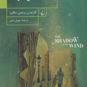 سایه باد نشر ققنوس