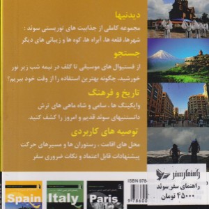 راهنمای کامل جیبی سوئد