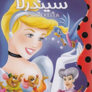دیزنی سیندرلا