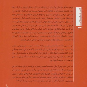 رویکردی جامعه شناختی انتقادی به جراحی زیبایی