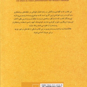 کتاب چرندیات پست مدرن اثر آلن سوکال ژان بریکمون