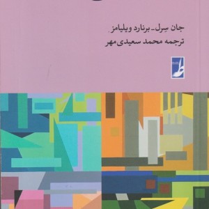 راهنمای فلسفه بلک ول 1 فلسفه تحلیلی