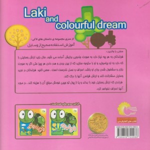 لاکی و خواب رنگی