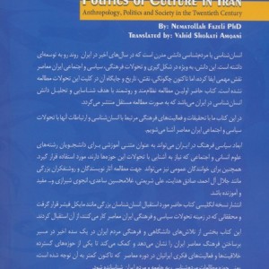 ابعاد سیاسی فرهنگ در ایران