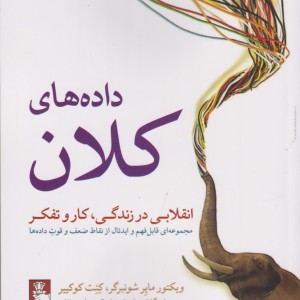 داده های کلان