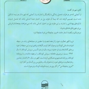 امروز چلچله من