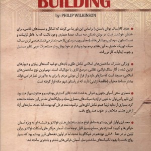 تاریخچه معماری و ساختمان سازی