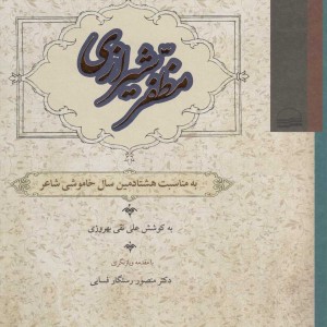 دیوان مظفر شیرازی