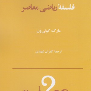 فلسفه ریاضی معاصر