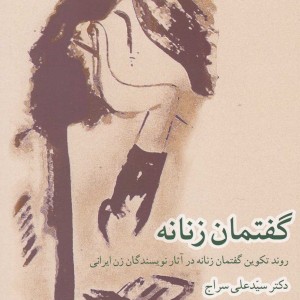 گفتمان زنانه