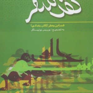 نقد شعر کتاب بغدادی