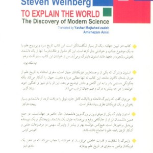 در تبیین جهان