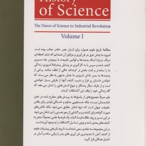 تاریخ علم جلد 1