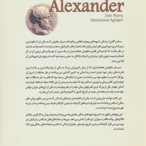 اسکندرمقدونی برعلیه هخامنشیان