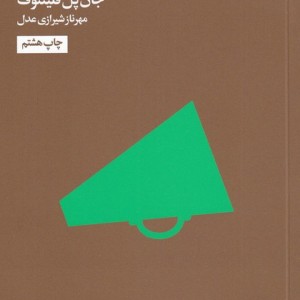 مدرسه زندگی چگونه جهان را تغییر دهیم