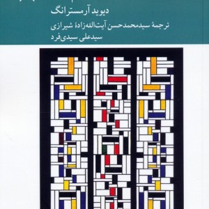 طرحی برای یک متافیزیک نظام مند