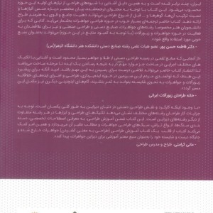 کتاب من طراح جواهر