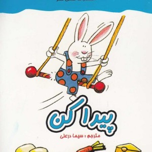 معما و هوش پیدا کن