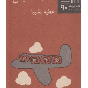 کتاب کوچک 90 مقصد کیش