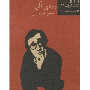 کتاب کوچک 23 جنایت سازمان یافته