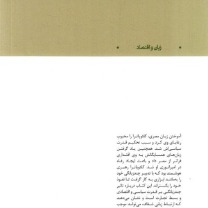 زبان و اقتصاد