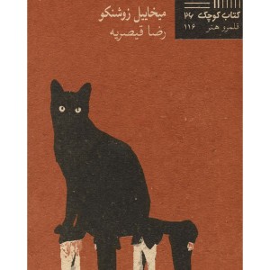 کتاب کوچک 26 روزنحس