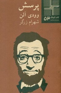 کتاب کوچک 53 پرسش