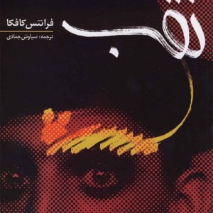 نقب