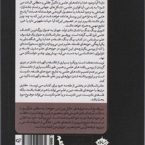 بیگ بنگ فلسفه و خدا